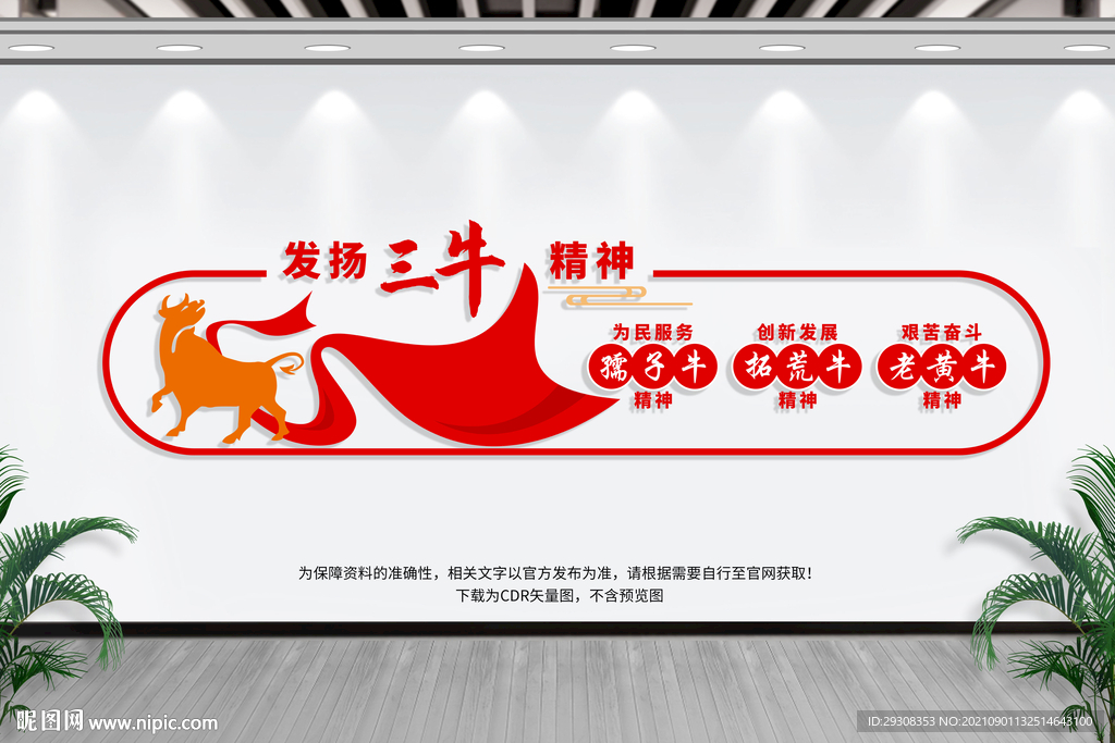 三牛精神