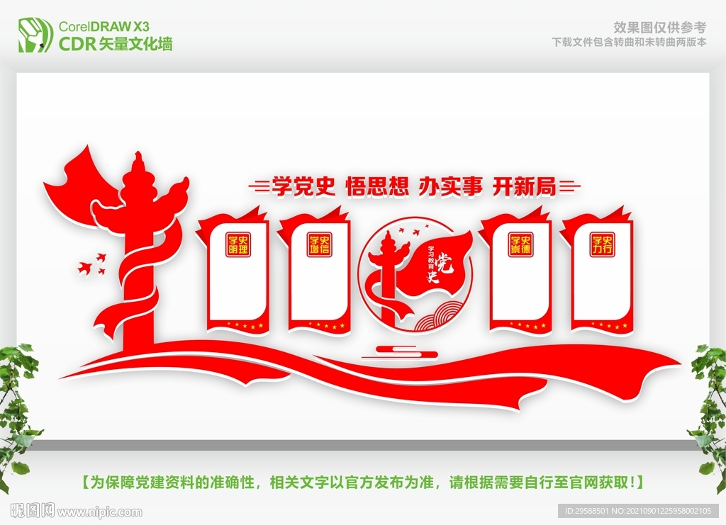 党史宣传 