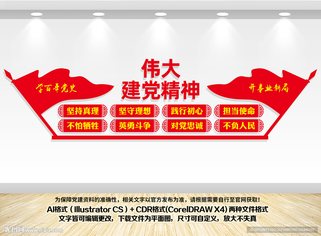 建党精神文化墙