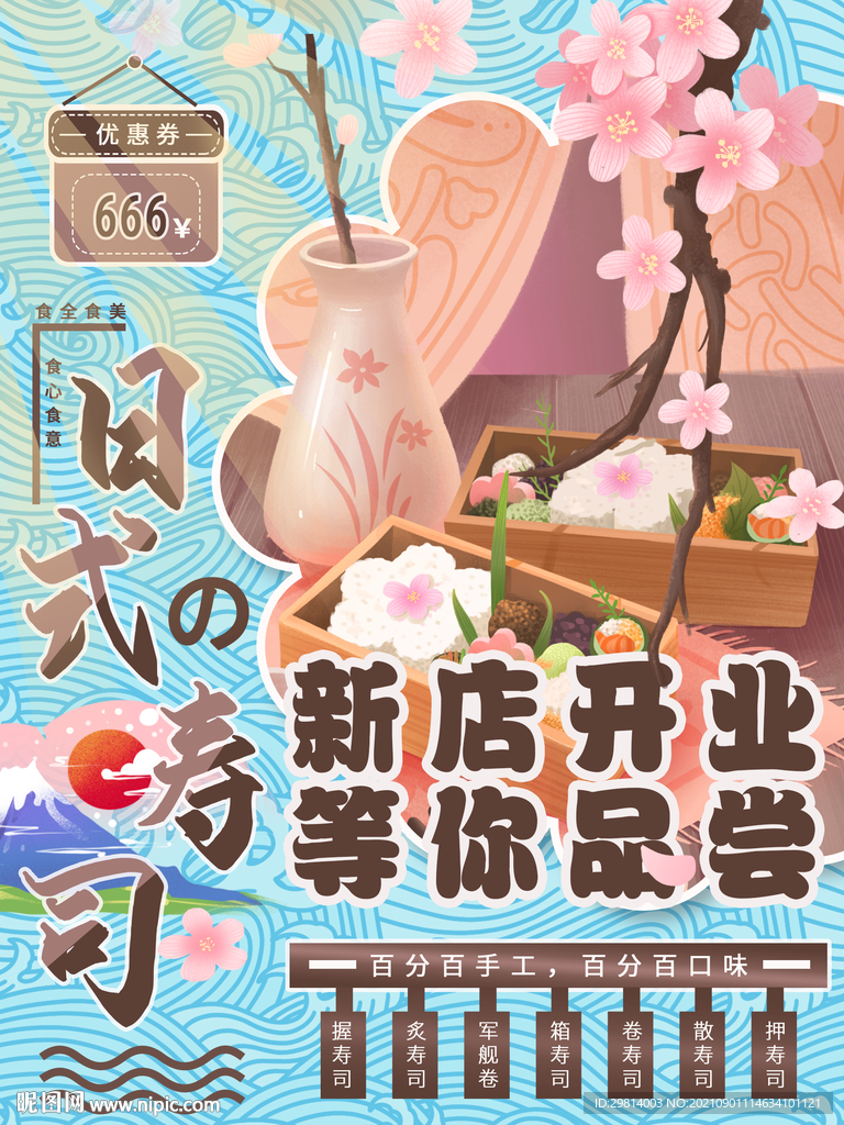 寿司