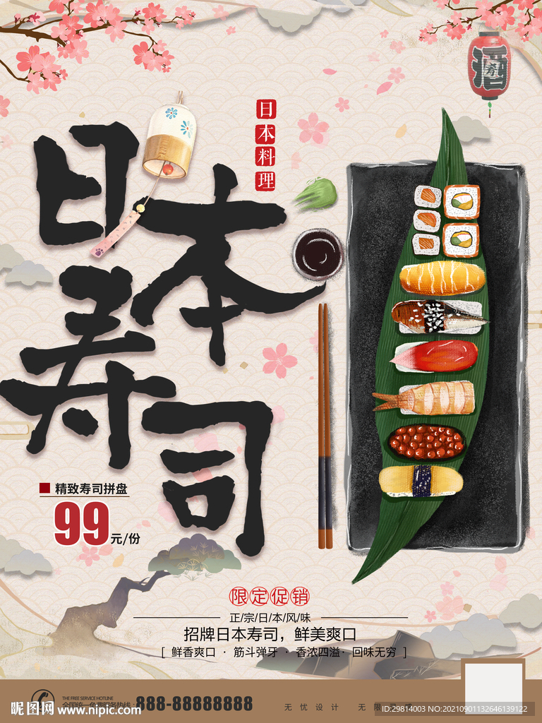 寿司
