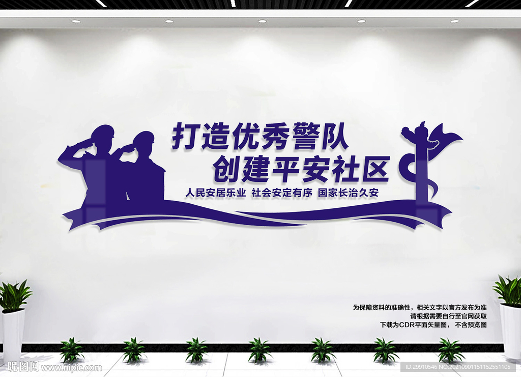 派出所文化墙