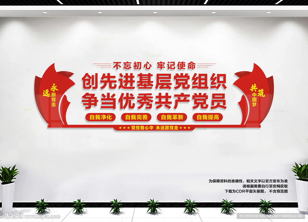 党支部文化墙