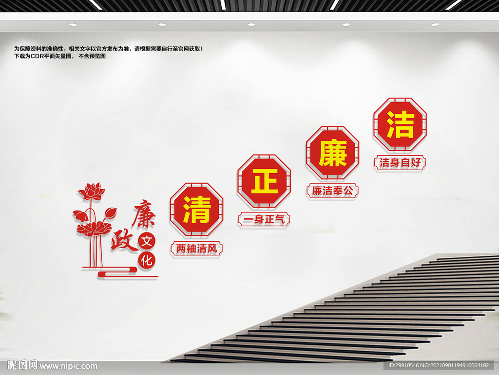 楼道廉政文化墙