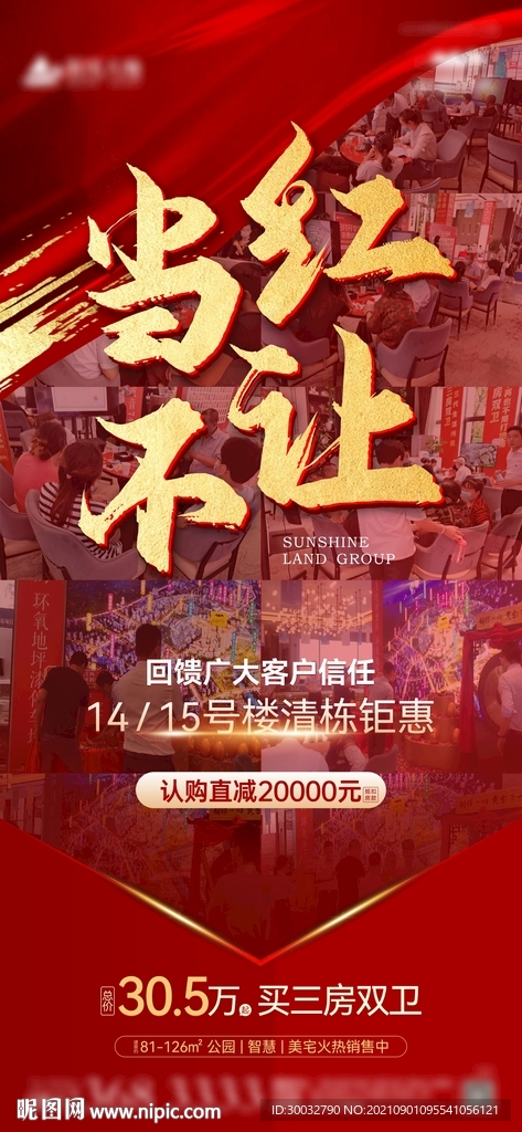 当红不让