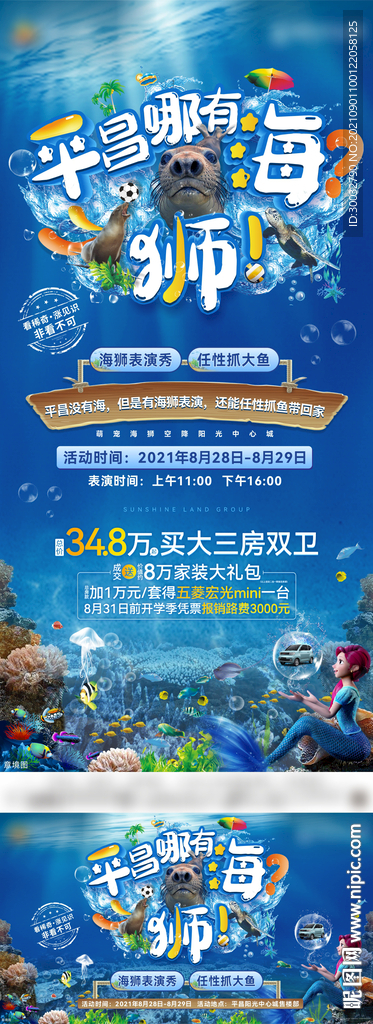 海狮表演秀