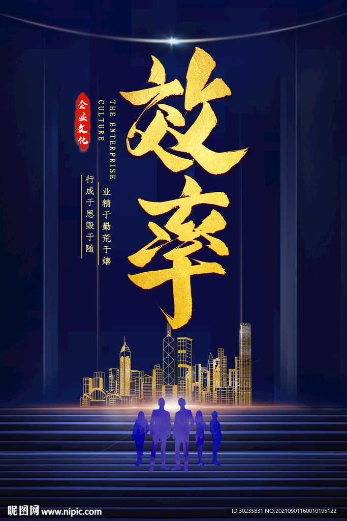 效率
