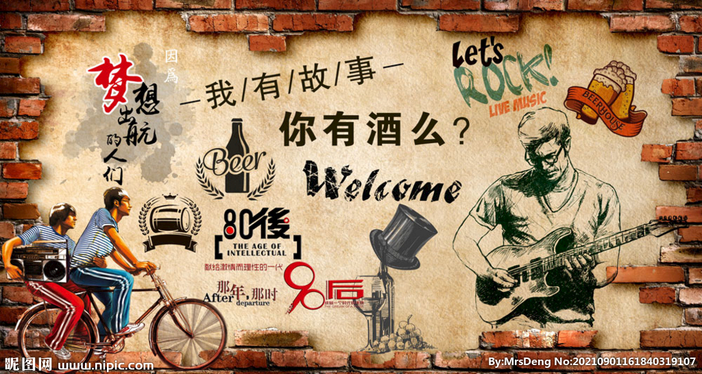 酒馆唱吧餐厅背景墙