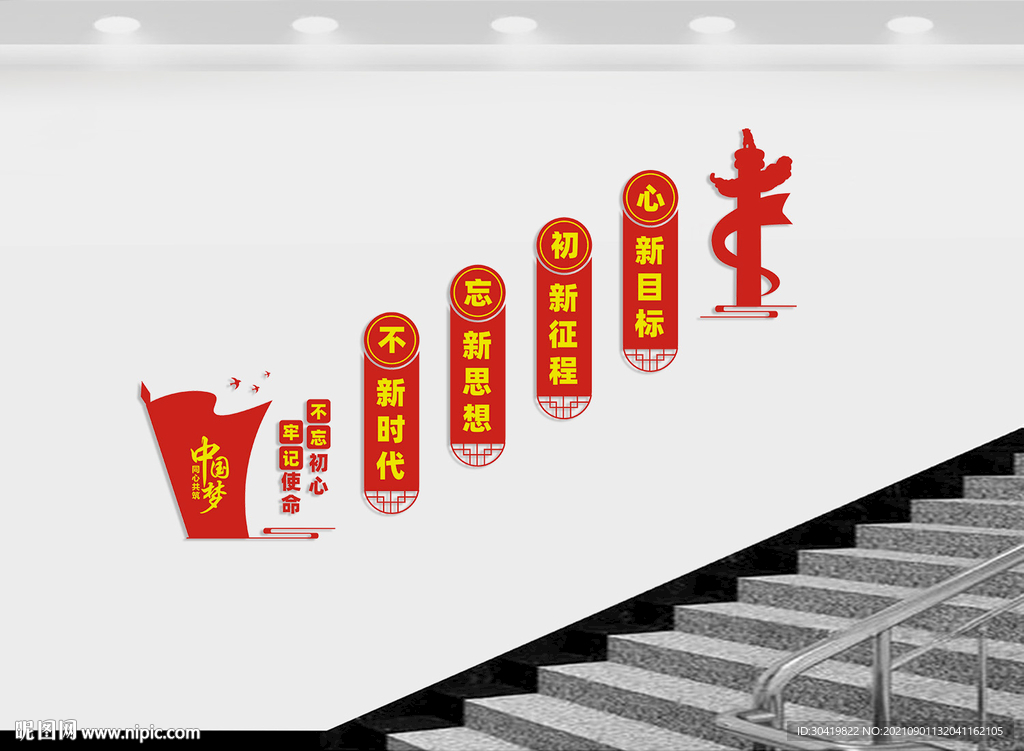 楼道党建展板