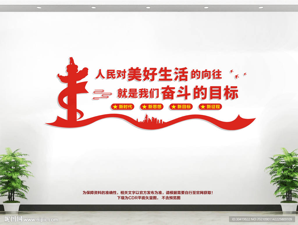 人民对美好生活的向往