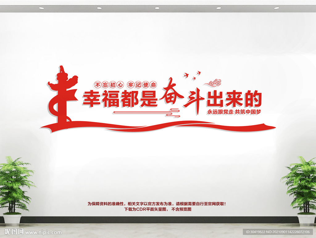 幸福都是奋斗出来的
