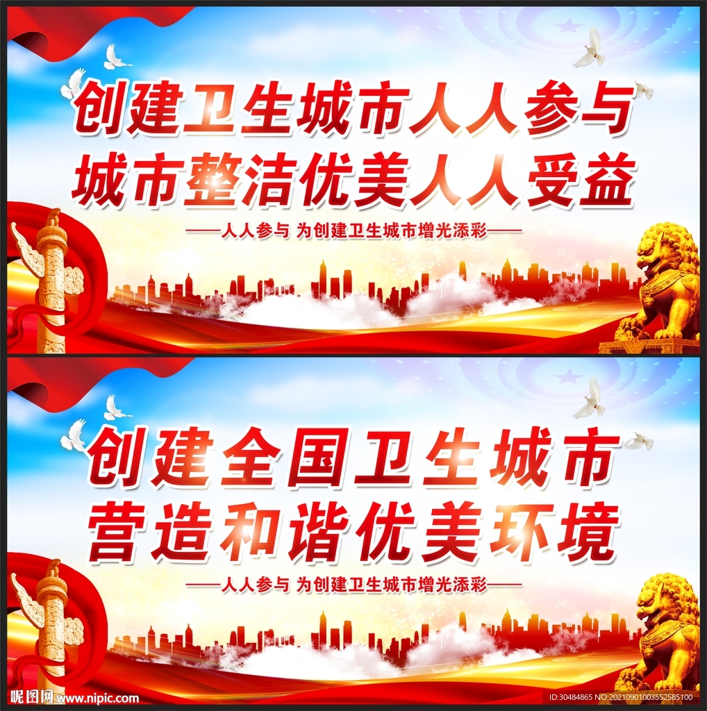 卫生城市