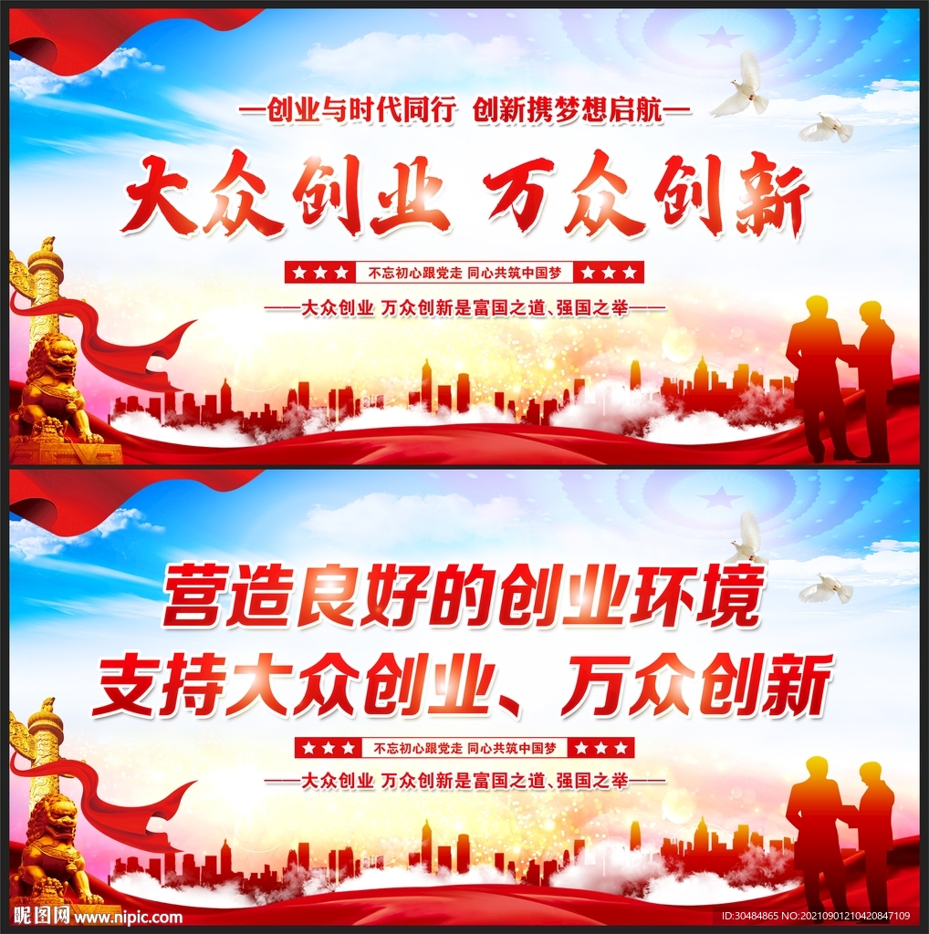 大众创业 万众创新