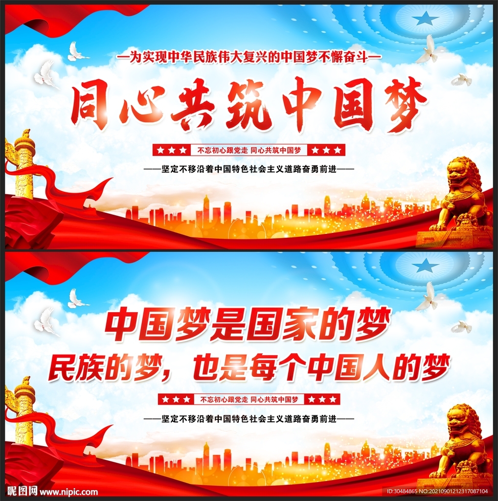 共筑中国梦