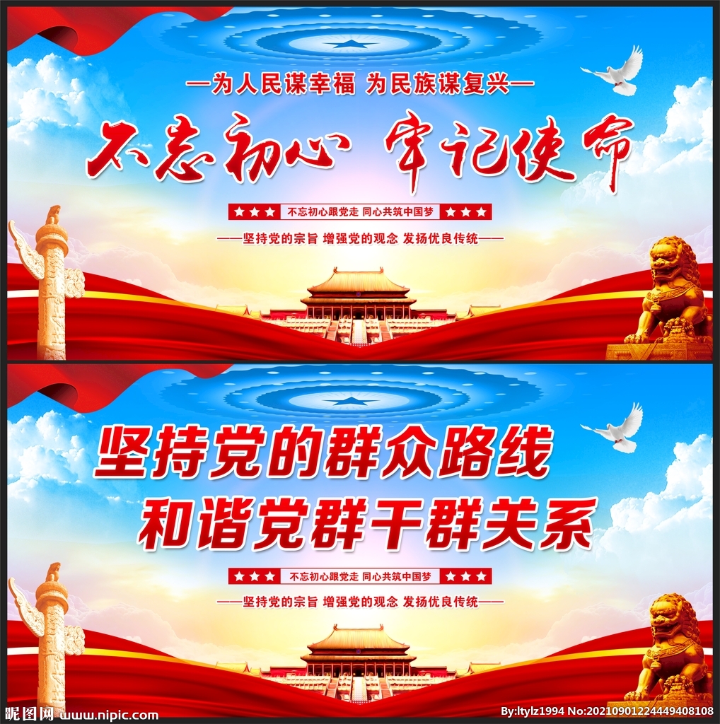 党建标语