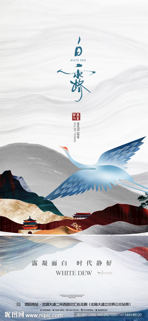 白露