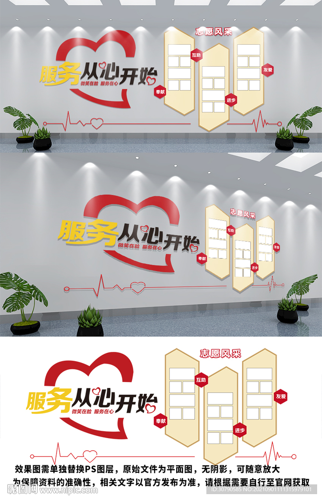 志愿者风采照片墙