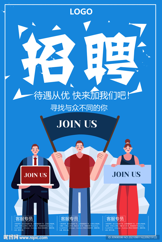 招聘