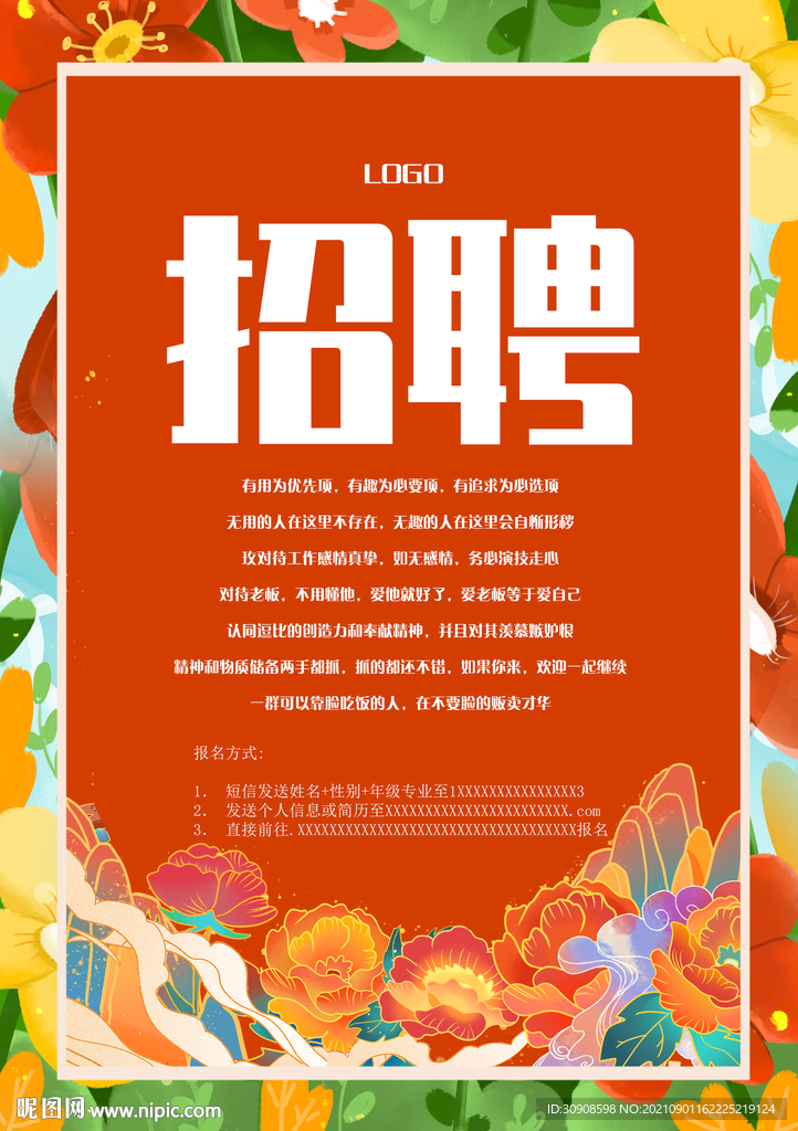 招聘