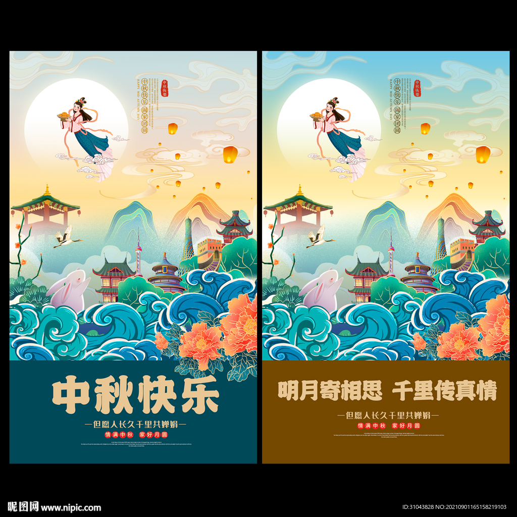 中秋