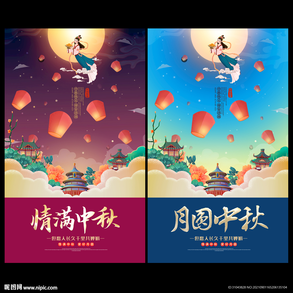 中秋