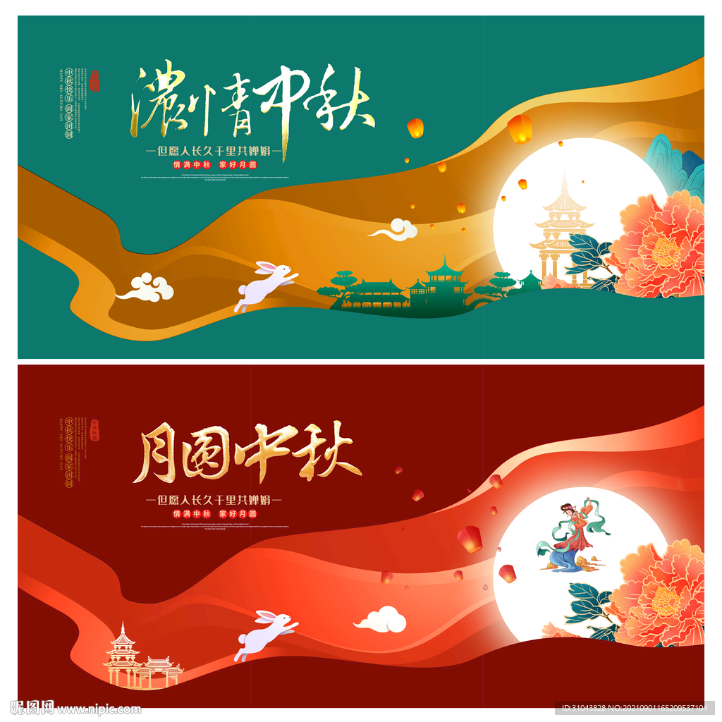中秋