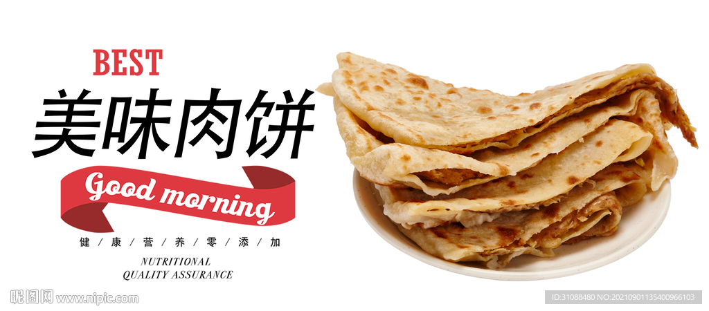 肉饼海报 