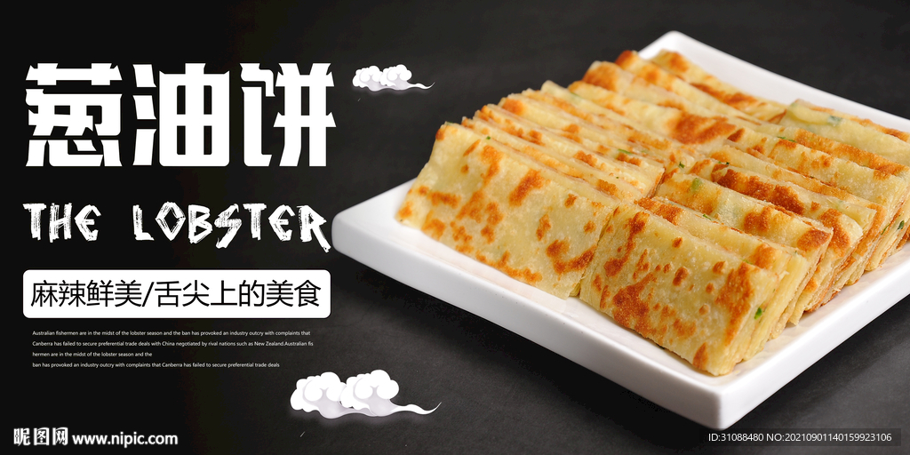 葱油饼海报