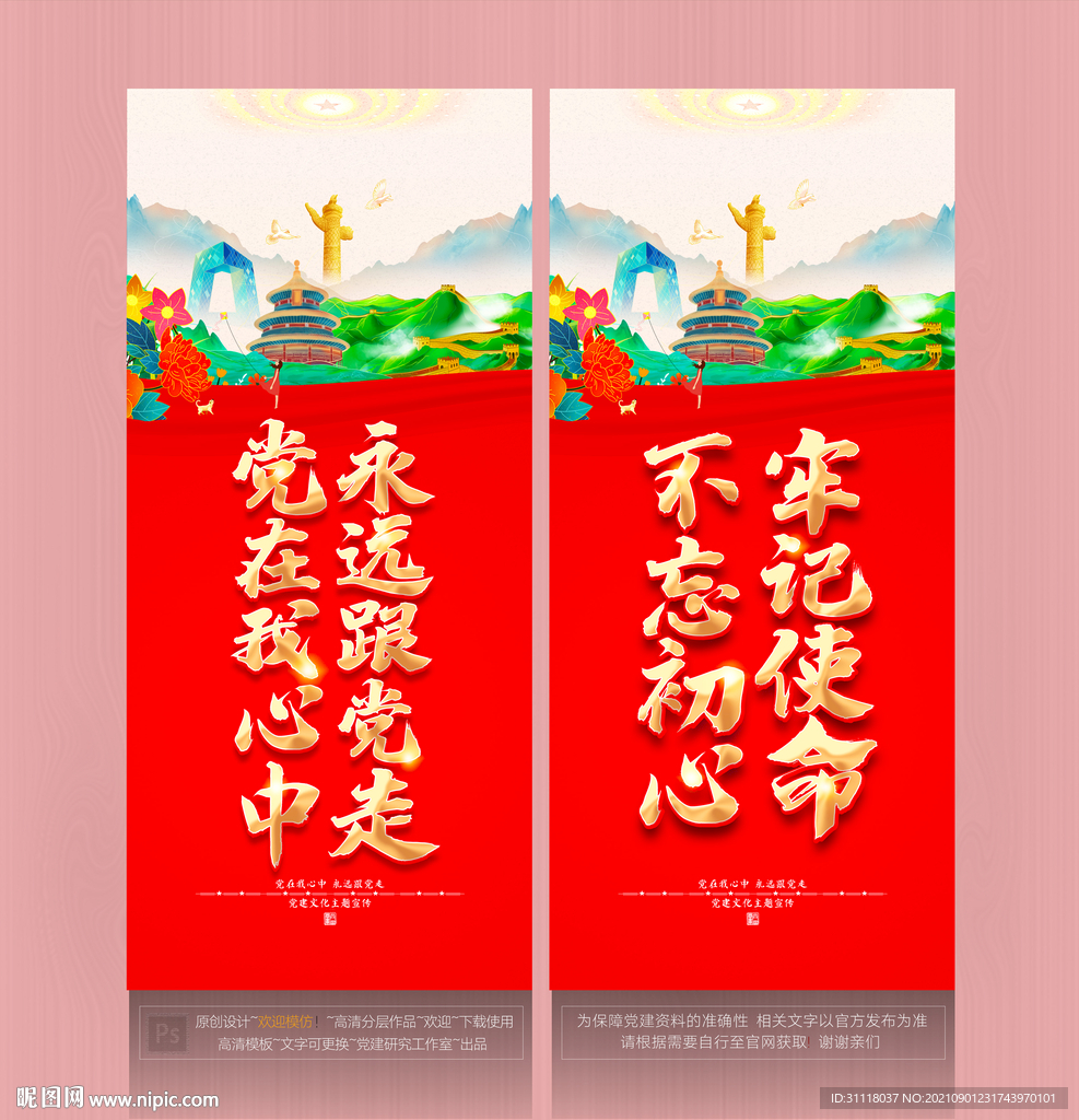 党建挂图
