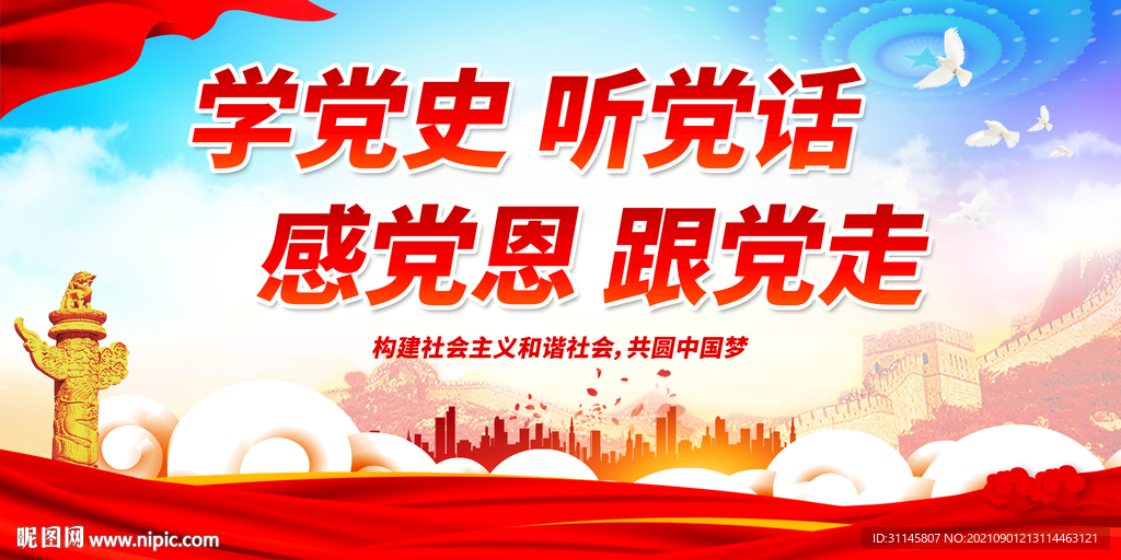 学党史 听党话 感党恩 跟党走