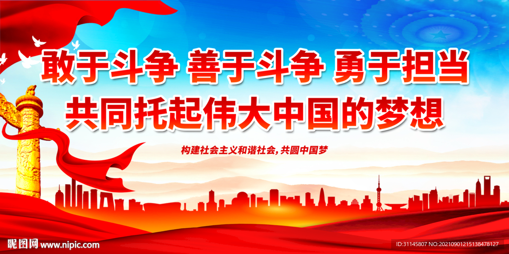 敢于斗争 善于斗争 勇于担当