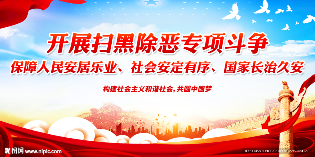 开展扫黑除恶专项斗争