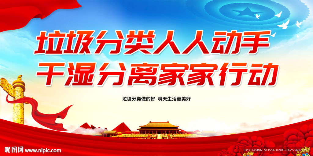 垃圾分类人人动手