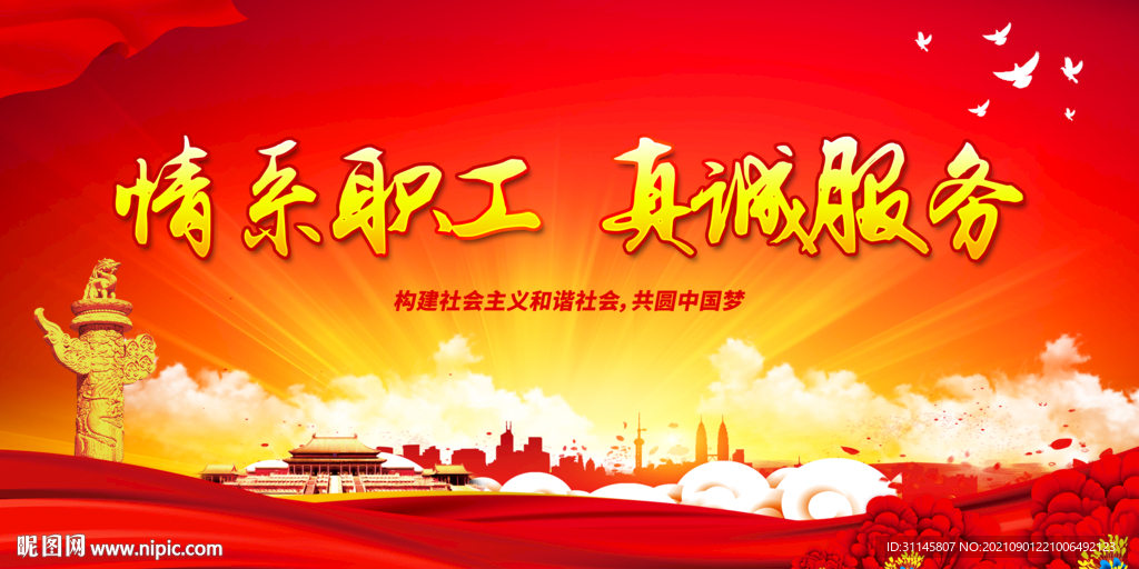 情系职工 真诚服务