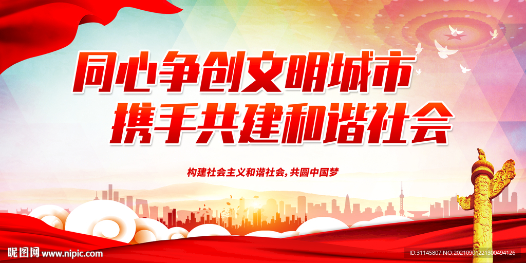 同心争创文明城市