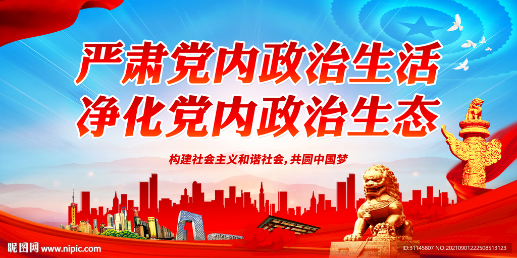 严肃党内政治生活