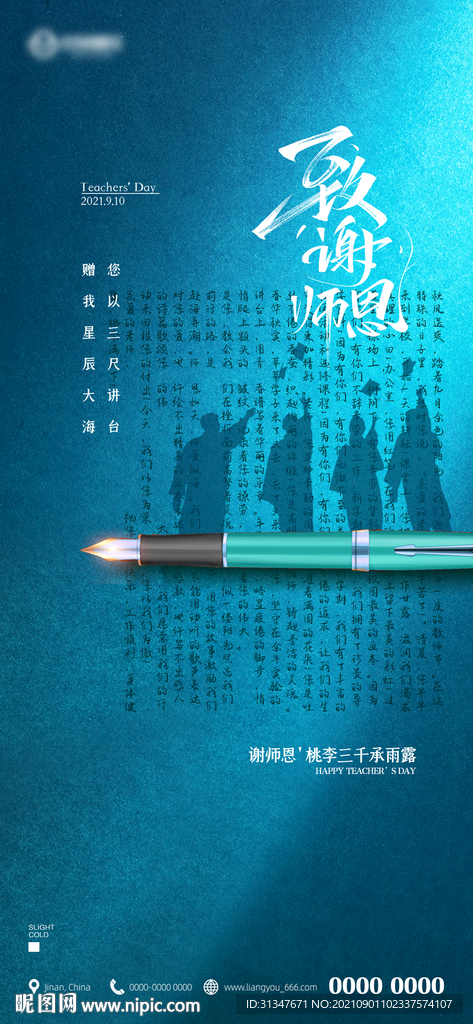 教师节