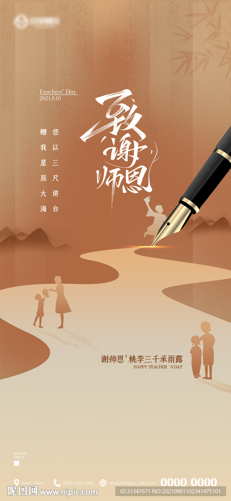 教师节