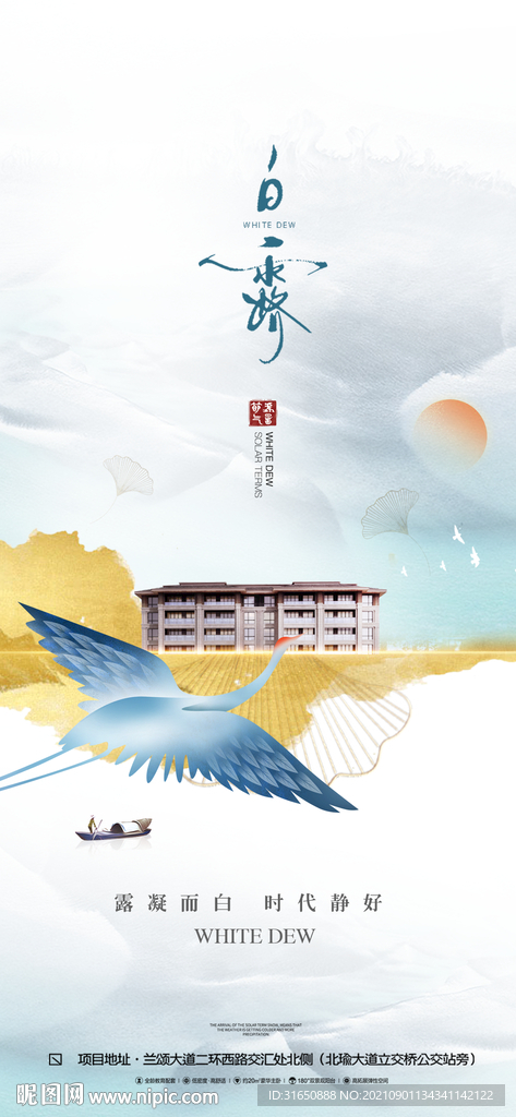 白露