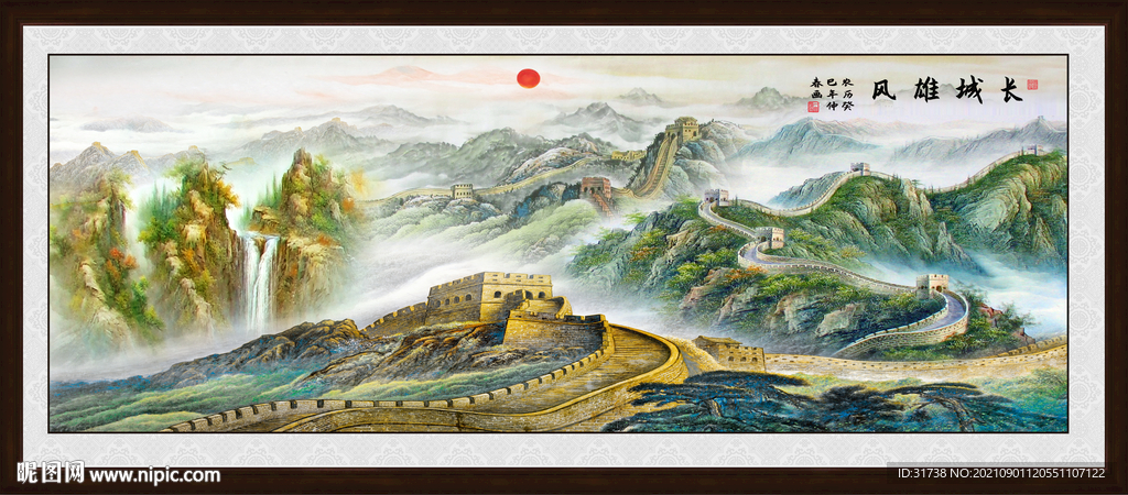 长城