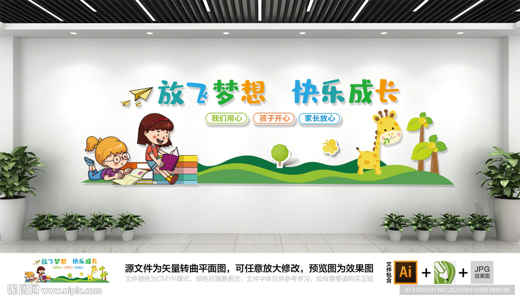 卡通幼儿园梦想启航文化墙图片