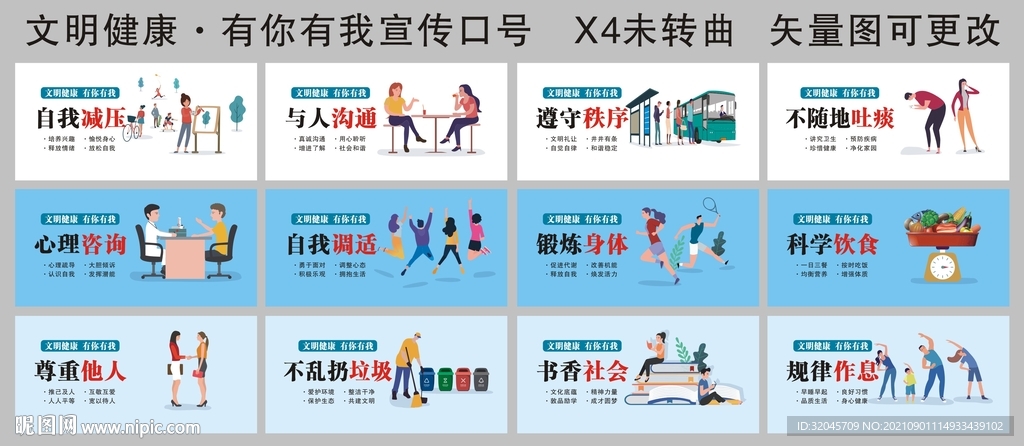 文明健康有你有我