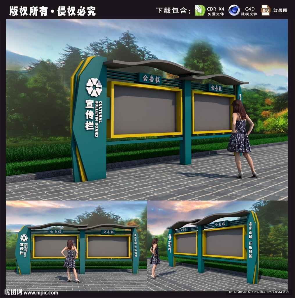 宣传栏