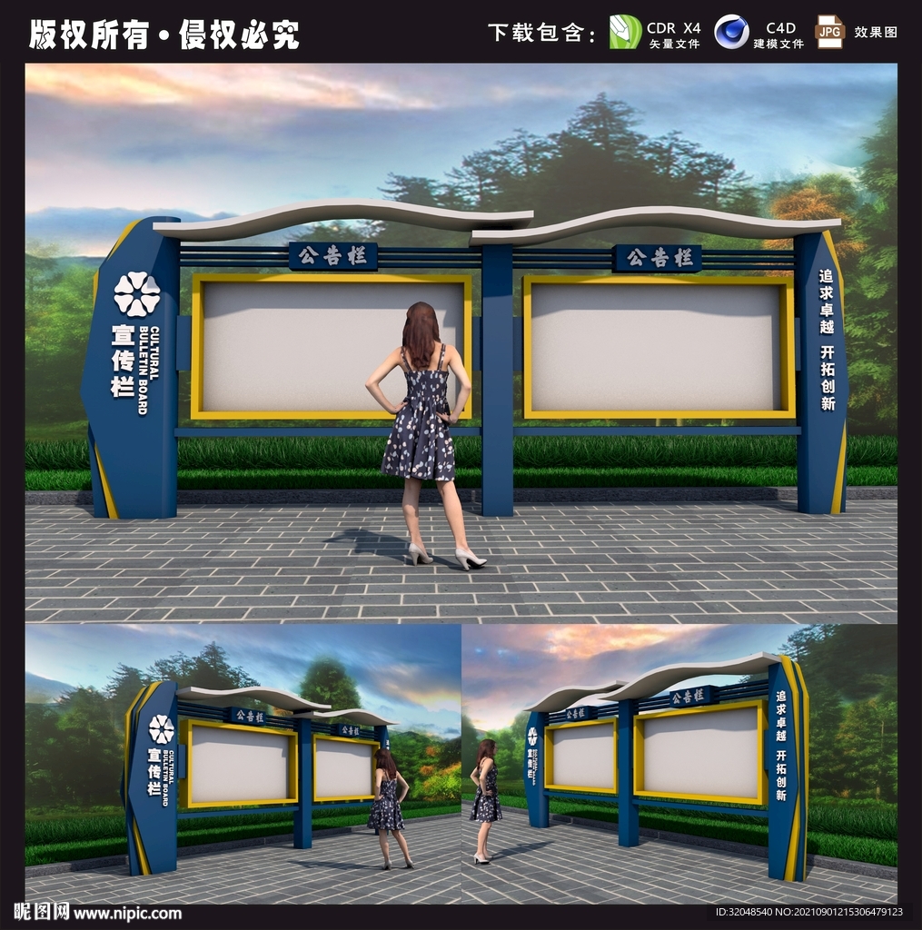宣传栏
