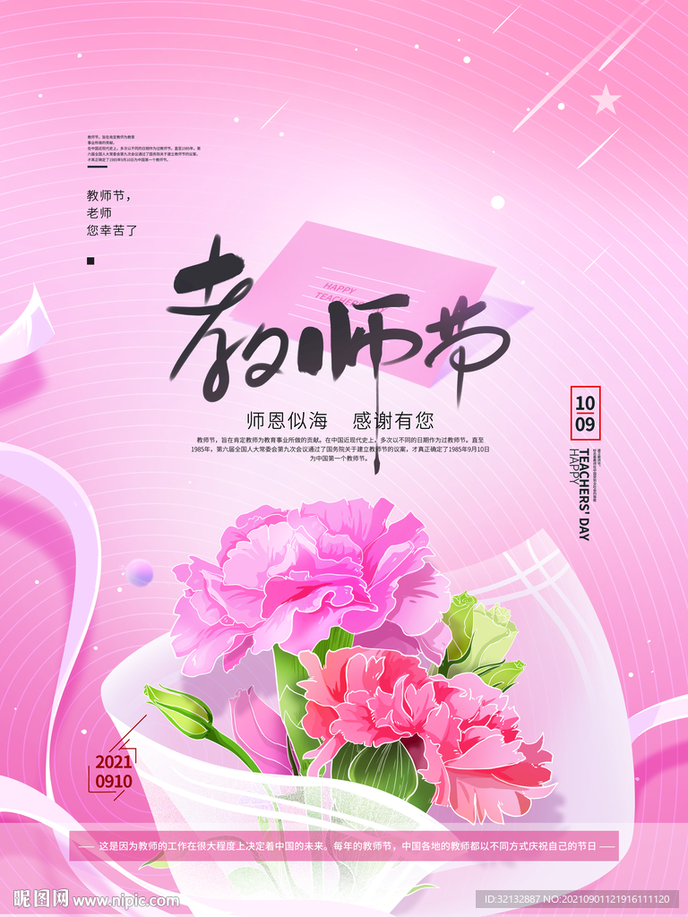 教师节海报