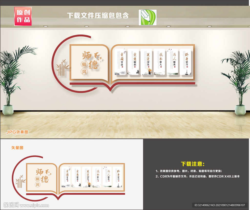 师风师德文化墙