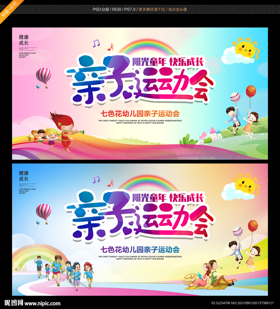 亲子运动会