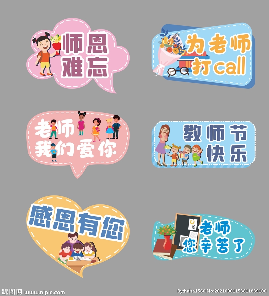 教师节手举牌