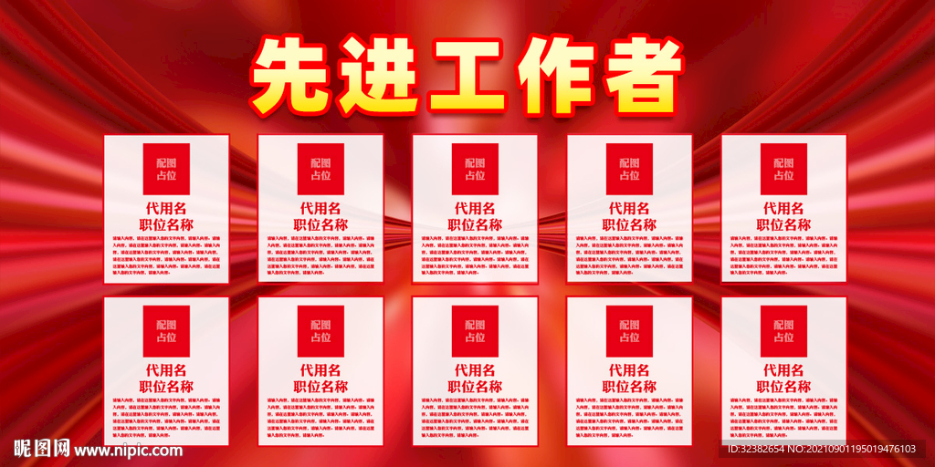 先进工作者