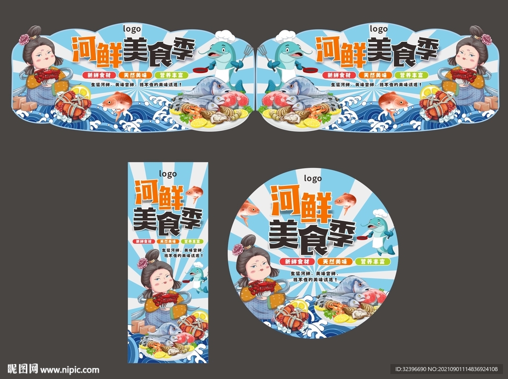 河鲜